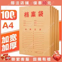 在飛比找蝦皮購物優惠-100個加厚加大號250g皮紙檔案袋A4大容量紙質卷宗文件袋