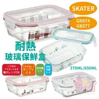 在飛比找樂天市場購物網優惠-日本SKATER卡通圖案耐熱玻璃保鮮盒｜370ml650ml