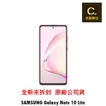 SAMSUNG GALAXY NOTE 10 LITE 8G/128G 【吉盈數位商城】