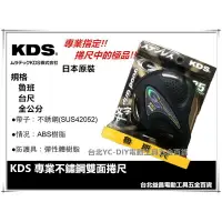 在飛比找樂天市場購物網優惠-台北益昌 日本KDS 不鏽鋼雙面捲尺 幅 25MM 7.5M