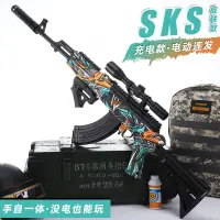 在飛比找露天拍賣優惠-【立減20】SKS兒童玩具槍手自一體電動連發玩具男孩軟彈槍吃