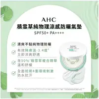 在飛比找樂天市場購物網優惠-AHC積雪草純物理涼感防曬氣墊 25g