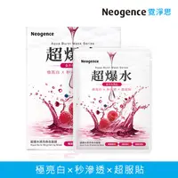 在飛比找屈臣氏網路商店優惠-Neogence 霓淨思 霓淨思超爆水透亮煥白面膜5入