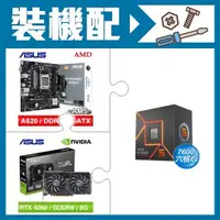 在飛比找AUTOBUY購物中心優惠-☆裝機配★ AMD R5 7600+華碩 PRIME A62