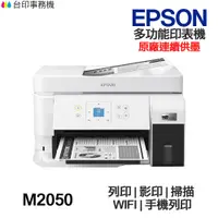 在飛比找蝦皮商城優惠-EPSON M2050 黑白多功能印表機《 原廠連續供墨 》