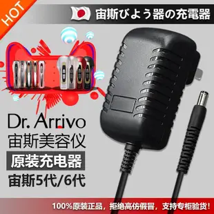 日本Dr.Arrivo正品原裝宙斯美容儀五/六代魅影充電源變壓器線插頭