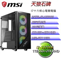 在飛比找PChome24h購物優惠-(DIY)微星B660平台【天狼石碑】I7十六核GTX165