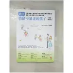 教出情緒不暴走的孩子暢銷修訂版──人氣諮商心理師的36堂高效能情緒教養課，幫助父母探索孩子的情緒困擾！_許皓宜【T1／親子_KNI】書寶二手書