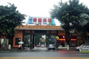 峨眉山秀園賓館Xiuyuan Hotel