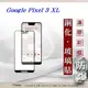 99免運 現貨 螢幕保護貼 Google Pixel 3 XL 2.5D滿版滿膠 彩框鋼化玻璃保護貼 9H 2.5D滿版滿膠 彩框鋼化玻璃保護貼 9H 2.5D滿版滿膠 彩框鋼化玻璃保護貼 9H 【愛瘋潮】【APP下單最高22%點數回饋】