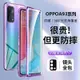 OPPO手機殼 適用OPPOA93手機殼雙面全包透明玻璃萬磁王3D鏡頭防摔A93s保護套