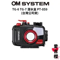 在飛比找蝦皮商城優惠-【OLYMPUS】TG-6 TG7 潛水盒 PT-059 (