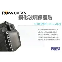 在飛比找Yahoo!奇摩拍賣優惠-數配樂 ROWA Panasonic LX100鋼化玻璃保護