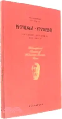 在飛比找三民網路書店優惠-哲學規勸錄‧哲學的慰藉（簡體書）