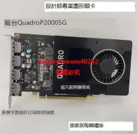 在飛比找露天拍賣優惠-麗台Quadro P2000 P2200 5GB 8G專業圖