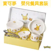 在飛比找蝦皮購物優惠-【寶可夢 (Pokemon) 嬰兒用餐具套裝】金正陶器 精靈