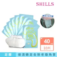 在飛比找momo購物網優惠-【SHILLS舒兒絲】膠原蛋白告別乾裂+去厚角質/厚繭足膜/