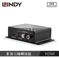 在飛比找良興EcLife購物網優惠-LINDY林帝 HDMI2.0 4K@60HZ 18G 影音