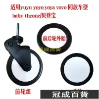 在飛比找蝦皮購物優惠-【📢免運】yuyu/yoyo/yoya貝登寶嬰兒手推車配件通