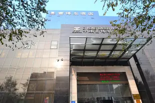 哈爾濱蕾博爾酒店Labor Hotel