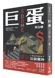 在飛比找TAAZE讀冊生活優惠-巨蛋