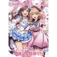 在飛比找樂天市場購物網優惠-LoveLive！Days 1 月號 2024