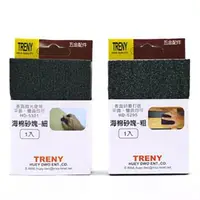 在飛比找momo購物網優惠-【TRENY】海棉砂塊-粗 + 海棉砂塊-細