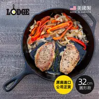 在飛比找PChome24h購物優惠-【美國LODGE】美國製圓形鑄鐵平底煎鍋/烤盤-32cm