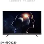 【SAMPO聲寶】 EM-65QB220 65吋 4K UHD智慧聯網 電視