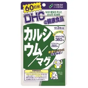 日本境內版 現貨 DHC 鈣鎂 鈣加鎂 鈣+鎂 60日 / 180粒