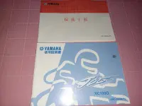 在飛比找Yahoo!奇摩拍賣優惠-機車迷珍藏《YAMAHA XC100G 使用說明書 + 保養