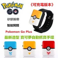 在飛比找蝦皮購物優惠-新款 寶可夢手環 Pokemon Go Plus 全自動 智