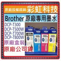 在飛比找蝦皮購物優惠-彩虹科技+含稅  Brother BT5000 原廠盒裝墨水