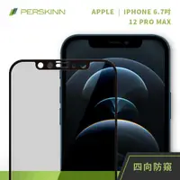 在飛比找momo購物網優惠-【PERSKINN】蘋果Apple iPhone 12 Pr