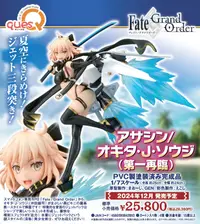 在飛比找有閑購物優惠-（四葉亭）預約12月 日版 QuesQ Fate FGO A