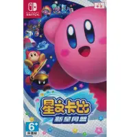 在飛比找Yahoo!奇摩拍賣優惠-泥鼠※Switch※星之卡比 新星同盟 亞中版（全新）