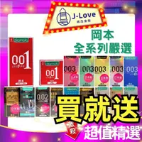 在飛比找蝦皮購物優惠-【買就送】okamoto岡本  001 002 003 白金