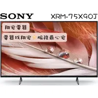 在飛比找蝦皮購物優惠-🔥 展示出清 🔥 SONY 索尼 75吋 4K 日本製 Go