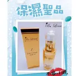 「抗敏保濕聖品」金萃修護精華液30ML