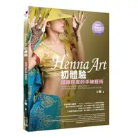 在飛比找Yahoo奇摩購物中心優惠-Henna Art初體驗－認識印度的手繪藝術