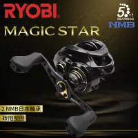 在飛比找蝦皮購物優惠-日本正版RYOBI利優比MAGIC STAR水滴輪捲線器 魚