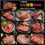 【凱文肉舖】美淇食品-揪團烤肉組-7肉品+3牛排(約8-10人份)