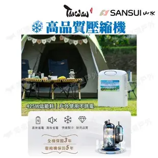 【SANSUI山水】戶外便攜移動式空調 SAC400 戶外冷氣機 移動式空調 急速製冷 台灣壓縮機 露營 悠遊戶外