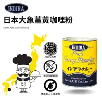 在飛比找樂天市場購物網優惠-日本大象薑黃咖哩粉(小)100克