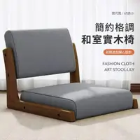 在飛比找momo購物網優惠-【IDEA】日式簡約格調和室實木椅/和室座椅(坐墊椅/沙發椅