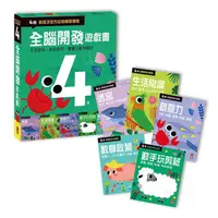 在飛比找樂天市場購物網優惠-BEEBUY 全腦開發遊戲書-四歲(五冊裝) / (單本) 