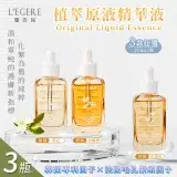 在飛比找遠傳friDay購物精選優惠-【LEGERE 蘭吉兒 】原液精華液30ml 三款任選x3瓶