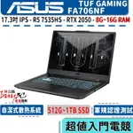 ASUS 華碩 TUF FA706 FA706NF-0052B7535HS 黑【17.3吋/電競/娛樂/BUY3C奇展】