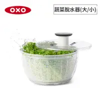 在飛比找蝦皮商城優惠-美國OXO 按壓式蔬菜脫水器(大/小)_大(6L/適用4-6