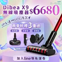 在飛比找A-BUBU優惠-【Dibea】X9無線吸塵器〔濕拖｜單吸塵〕